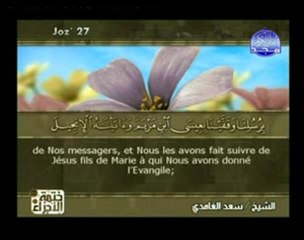 Islam - Sourate Al-Hadid ( le fer )sheikh Saad Al-Ghamdi