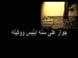 فيلم جواز علي سنه ابليس ووكيله نسخه اصليه
