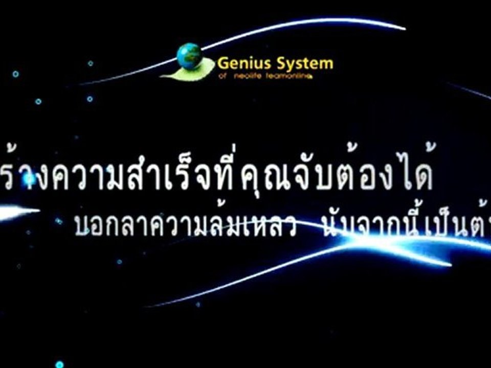Genius System demo