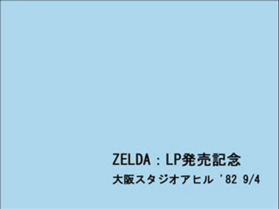 ZELDA：LP発売記念(3)