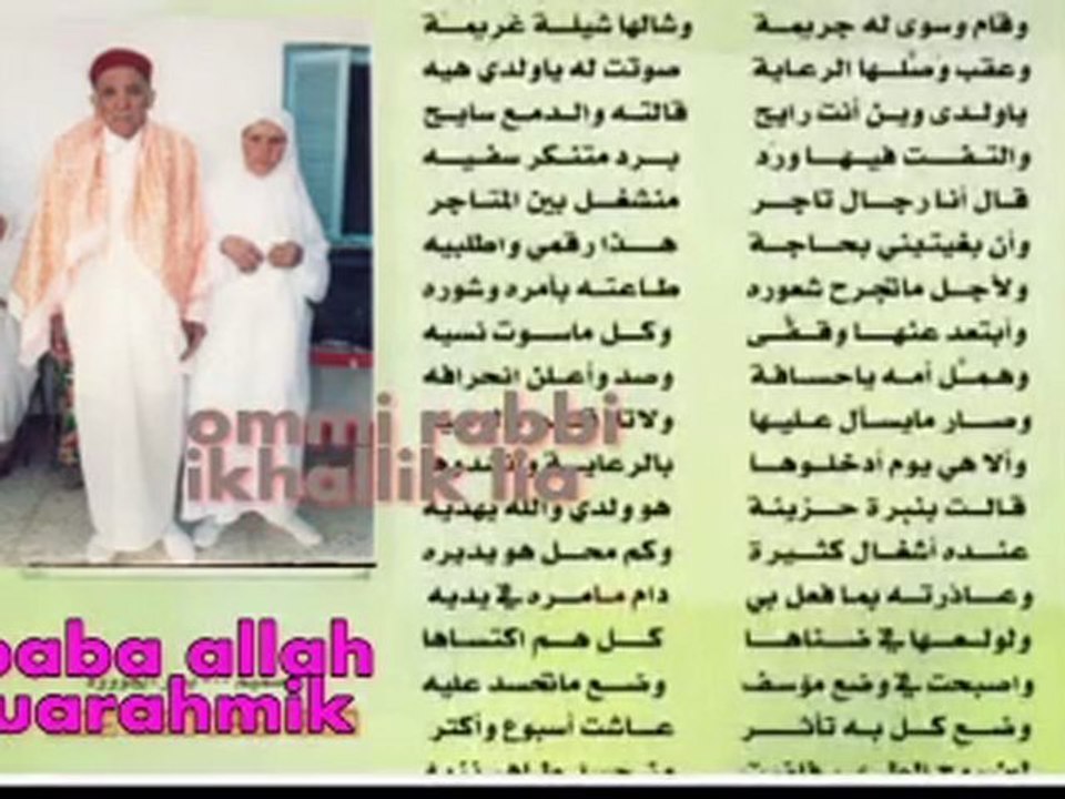 allah yarhim baba wi khallili ommi