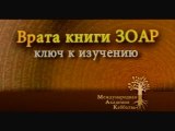 За кулисами слов (Ключ к изучению Зоар)
