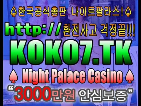 [KOKO9..TK] 인터넷바카라┗☞ KOKO9.TK ☜┛인터넷바카라 ┗☞바카라게임사이트☜┛0
