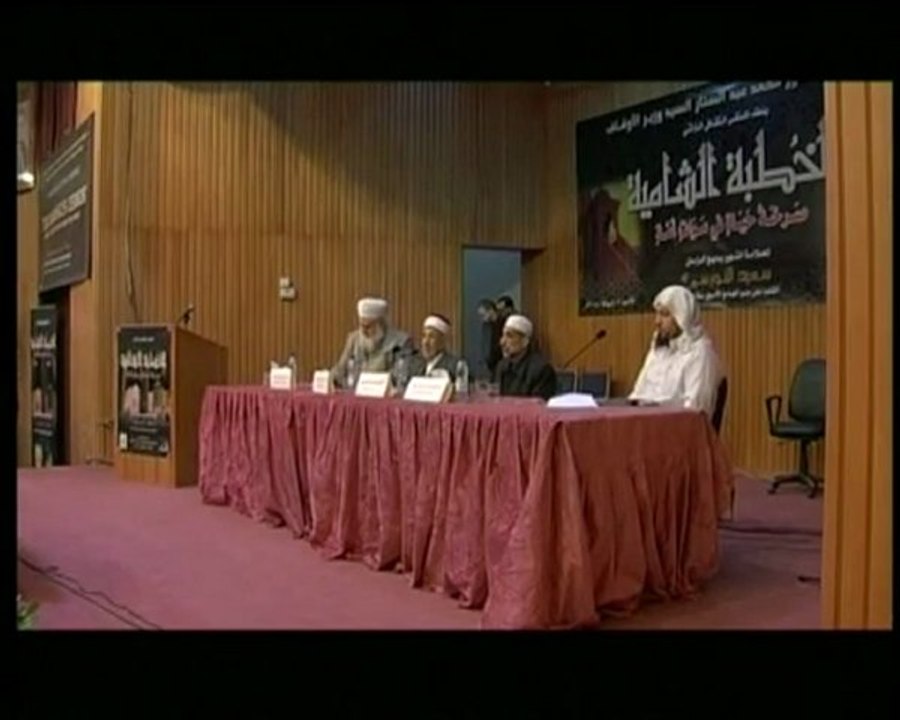 المؤتمر الخطبة الشامية  فيديو 15
