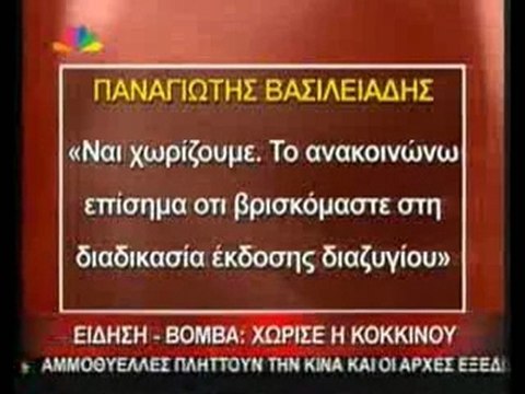 pagritianews xorismos kokinou