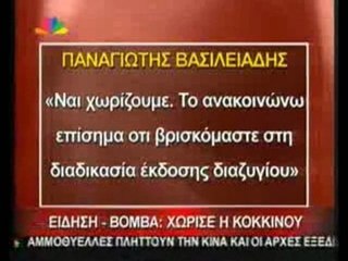 pagritianews xorismos kokinou