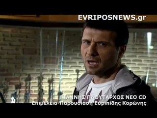 ΓΙΑΝΝΗΣ ΠΛΟΥΤΑΡΧΟΣ ΝΕΟ CD 2ο