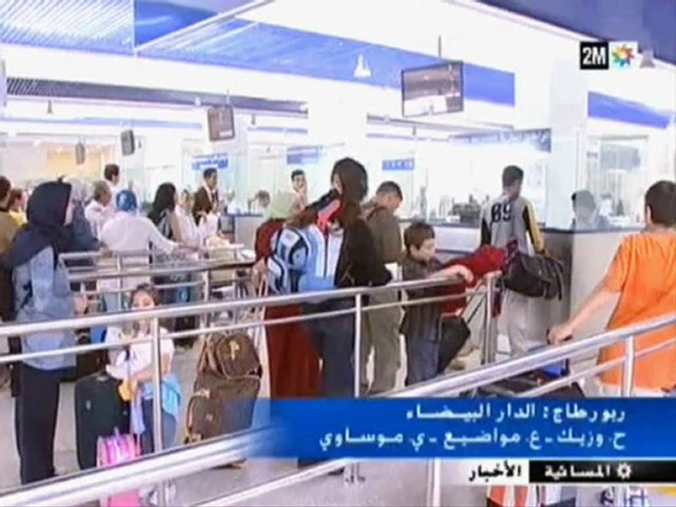 خطوط المملكه المغربية والجالية المغربية المقيمة بالخارج