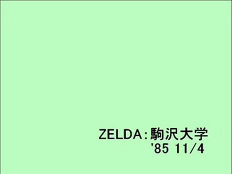 ZELDA：駒沢大学(1)
