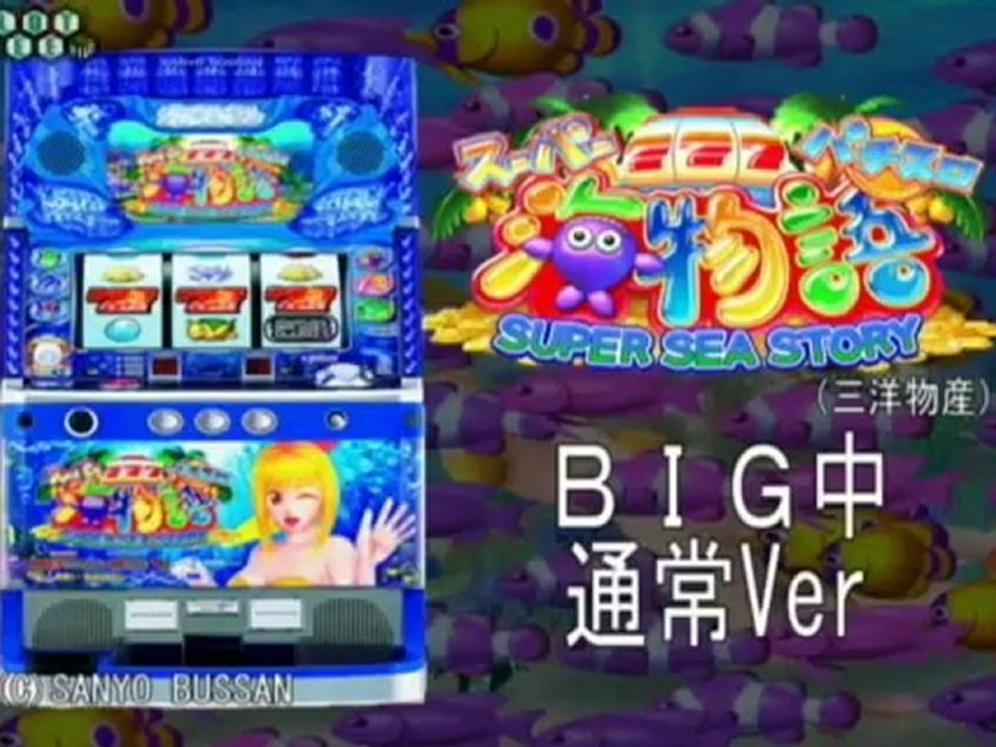パチスロ海物語 打ち方親切説明 フリーズ演出など 動画 Dailymotion