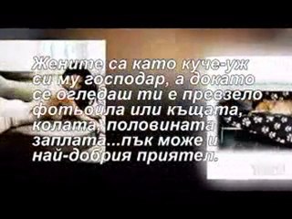 Women are like... / Жените са като...