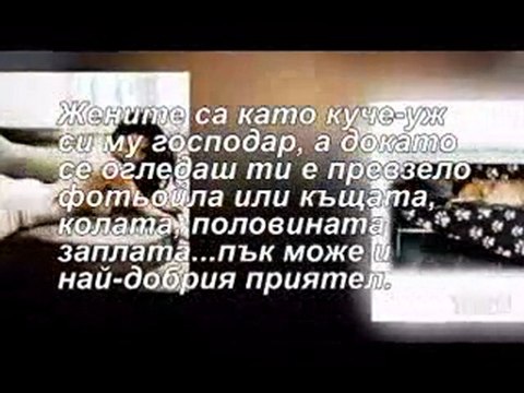 Women are like... / Жените са като...