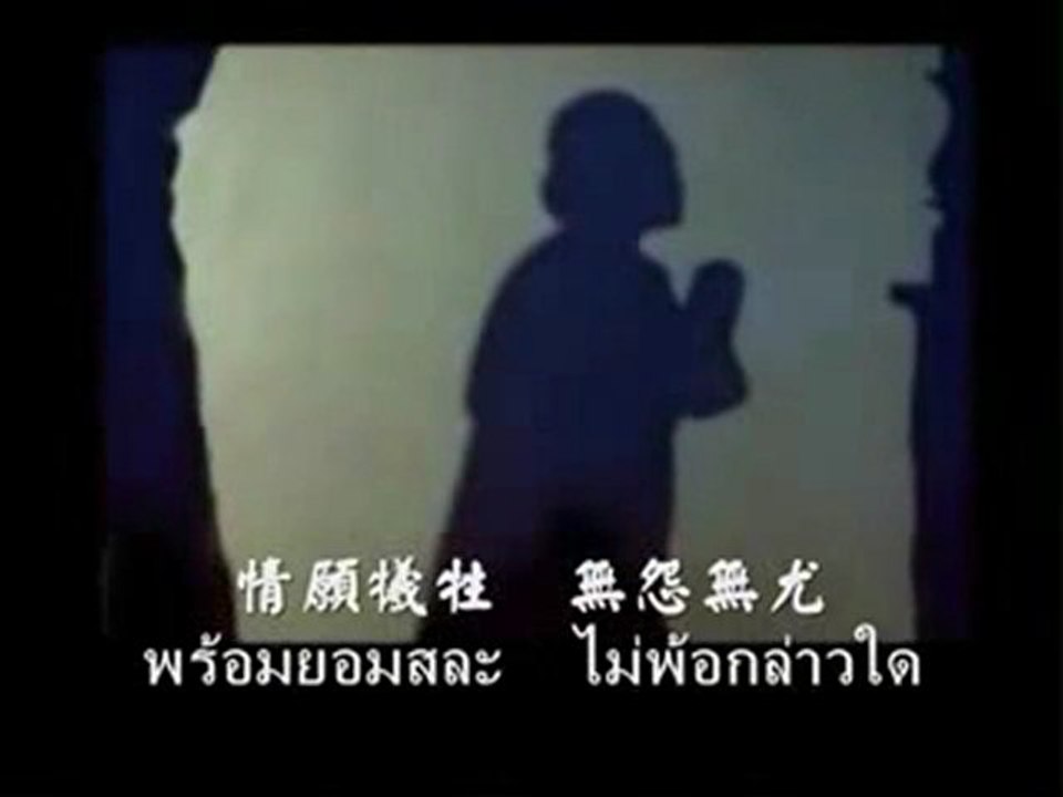 一萬叩首 緬懷師母追思歌 หนึ่งหมื่นกราบ เพลงรำลึกพระอาจาริณี