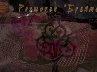 Ресторан Брайтон