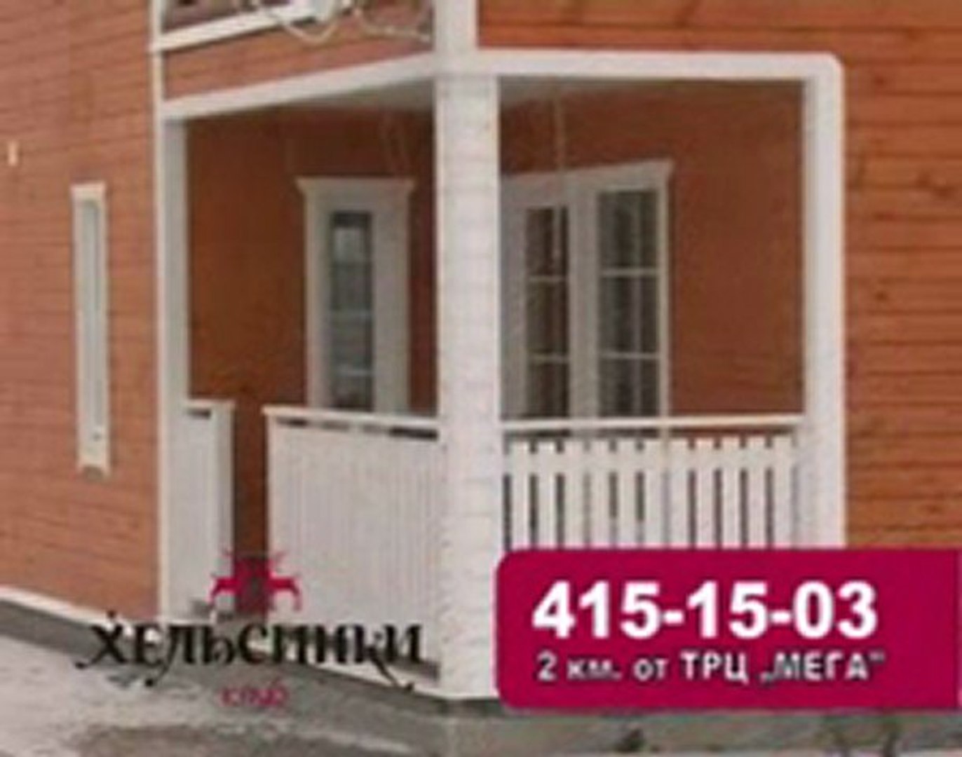 Хельсинки клуб Нижний Новгород 1