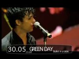 АНОНС: ЖИВАГА - Green Day, 30 мая, 23:00