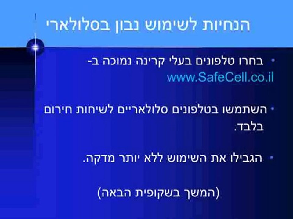 האמת אודות הגנה מפגי קרינה סלולארית