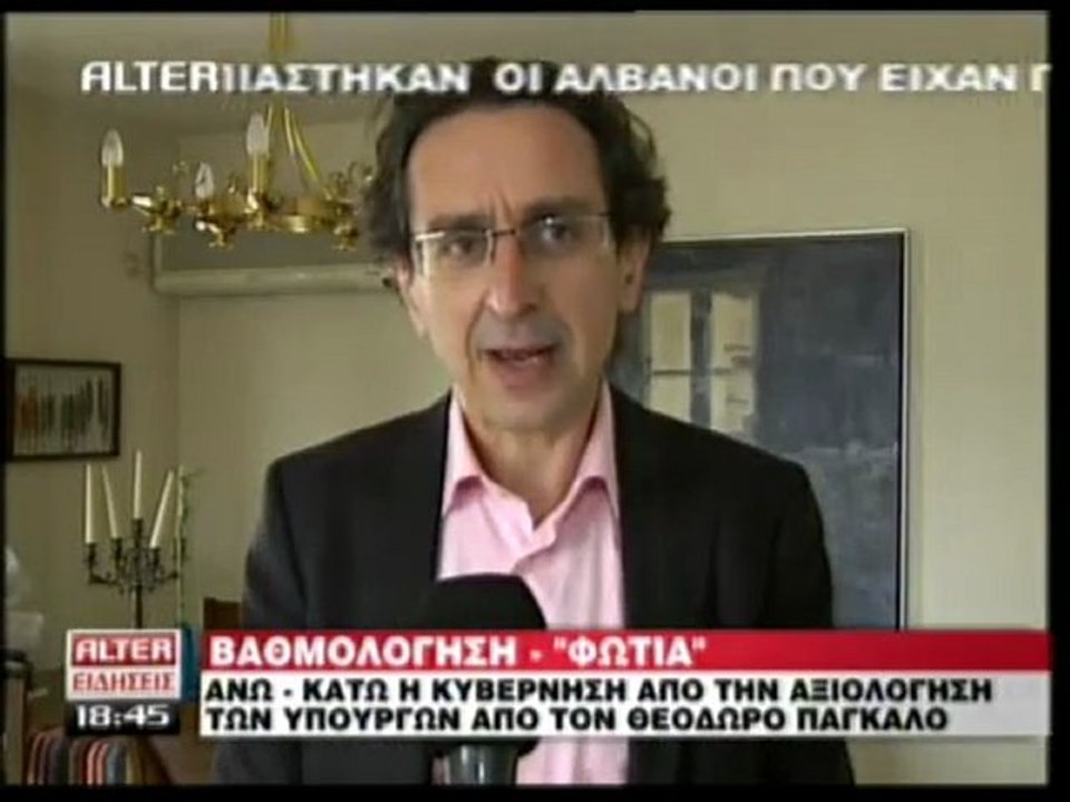 Pagritianews bathmologisi fotia apo pagalo
