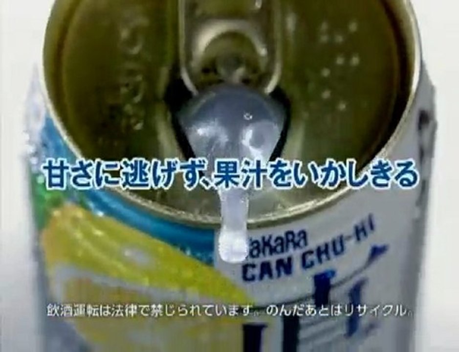 [CM]Takara can juice 2010