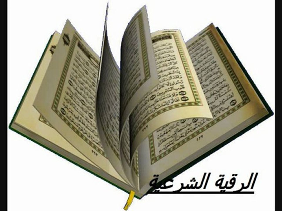 الرقية الشرعية للشيخ ناصر لقطامي ج1