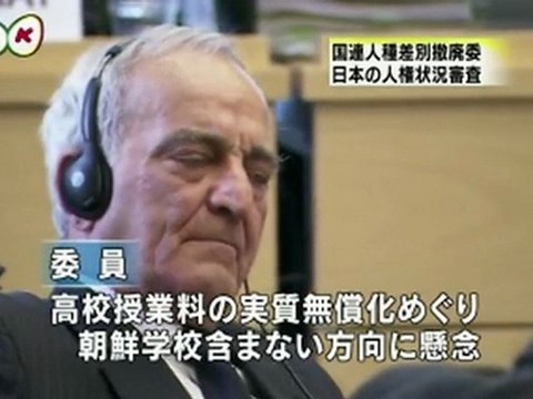 国連が日本の人権状況を審査