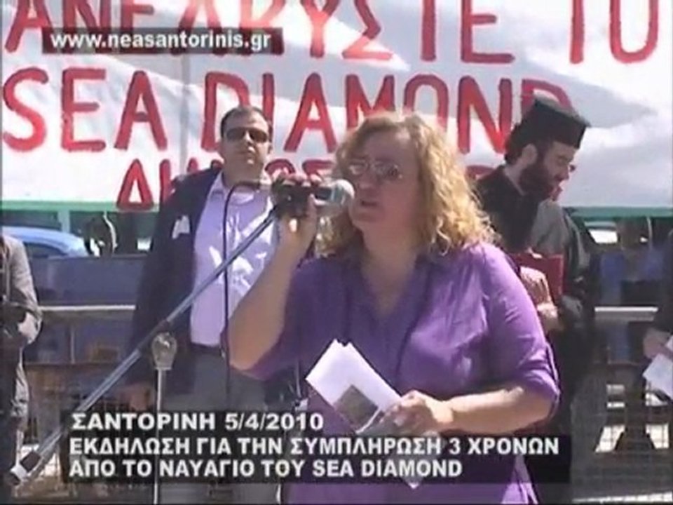 ΕΚΔΗΛΩΣΗ ΓΙΑ ΤΟ SEA DIAMOND ΜΕΡΟΣ Α