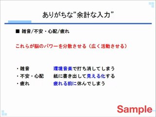 集中力アップ講座　第1回