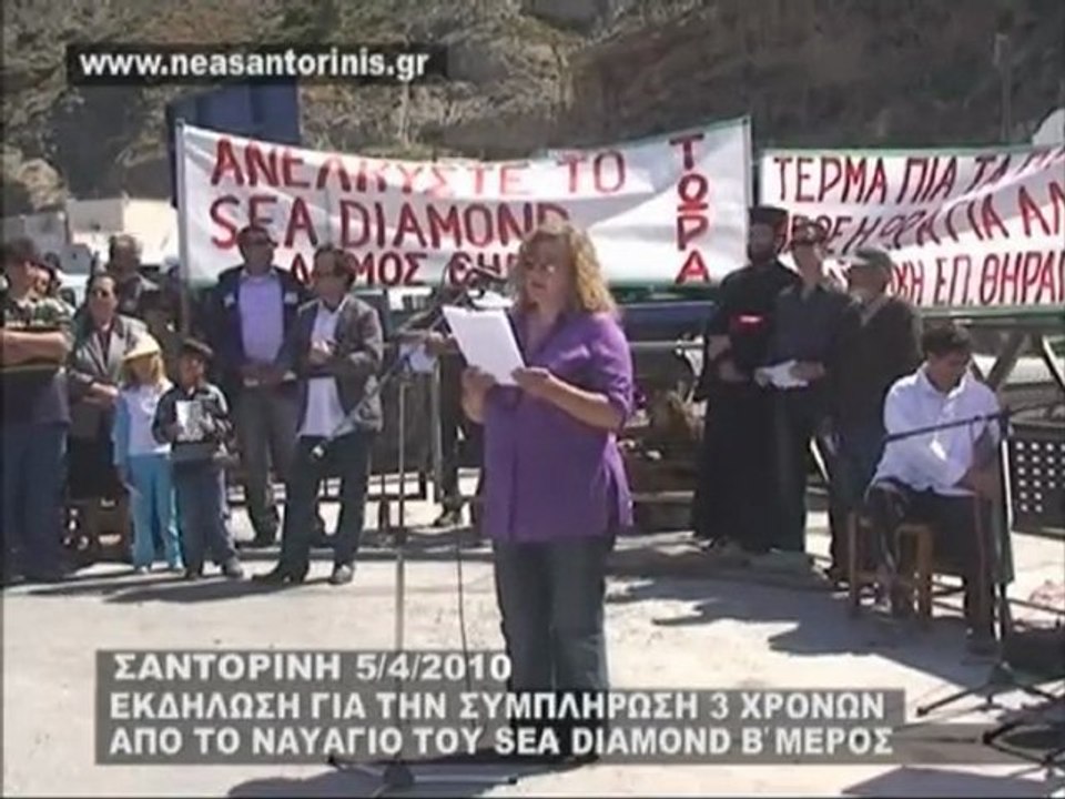 ΕΚΔΗΛΩΣΗ ΓΙΑ ΤΟ SEA DIAMOND ΜΕΡΟΣ B