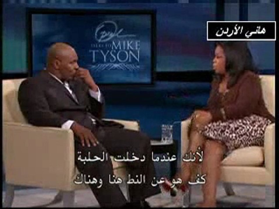 حوار مع مايك تيسون