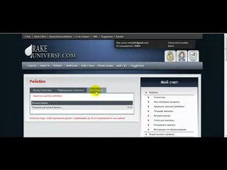 Рейкбек - видео руководство по Rakeuniverse.ru