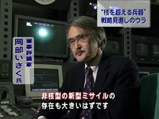 “核を超える兵器”戦略見直しの裏：非核ミサイルCSM