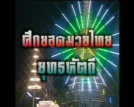 Championnat du Monde Muaythai (WPMF) Jonathan Camara