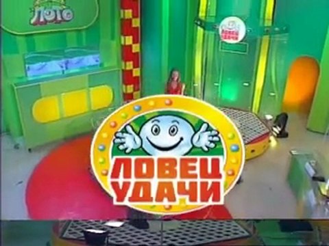 Ловец Удачи - Анонс - ТВ Игра № 3 от Урал Лото