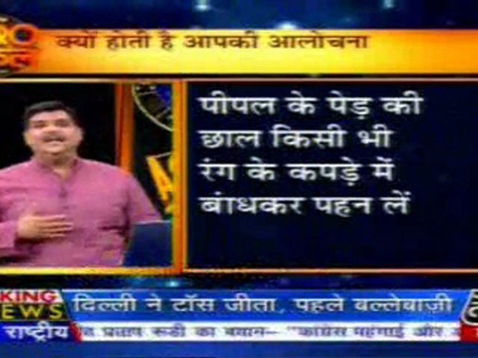 part2-Kyon hoti hai apaki alochana - Astro Uncle-31-Mar-2010