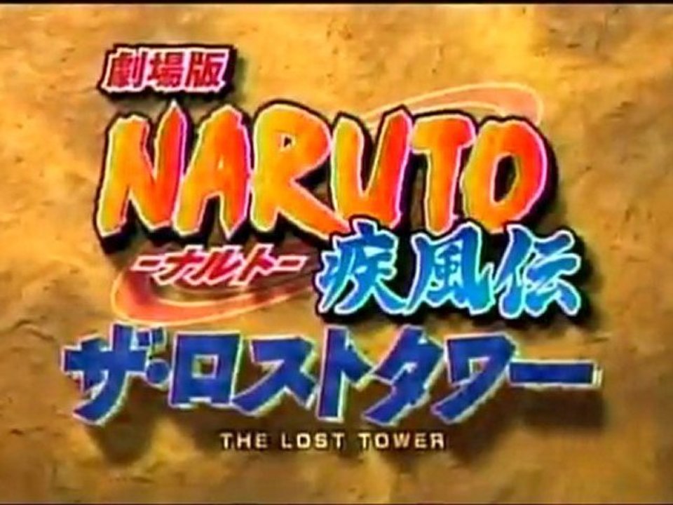 Naruto Shippuden Film 4 - 1er Trailer