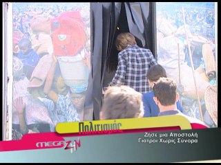 «Βγες από την καθημερινότητα Μπες στη θέση ενός εθελοντή»