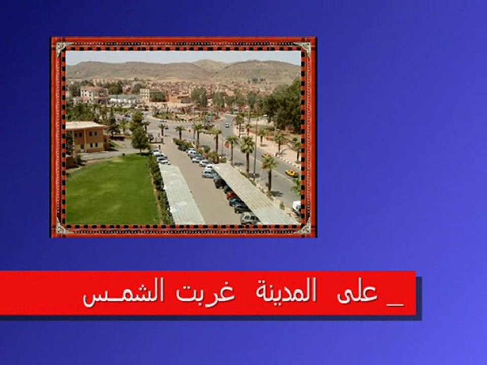 Rwayen "على المدينة غربت الشمس  "