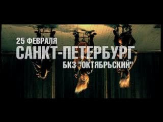 Концерт APOCALYPTICA