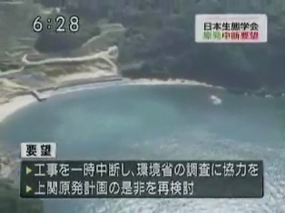 日本生態学会が中電に工事中断を要望