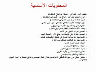 مهـارات القــــيادة الإبداعية وبناء فريـق العمل