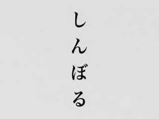 Symbol (Shinboru) (2009) Trailer