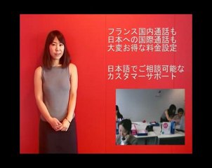 France mobile phone services for Japanese