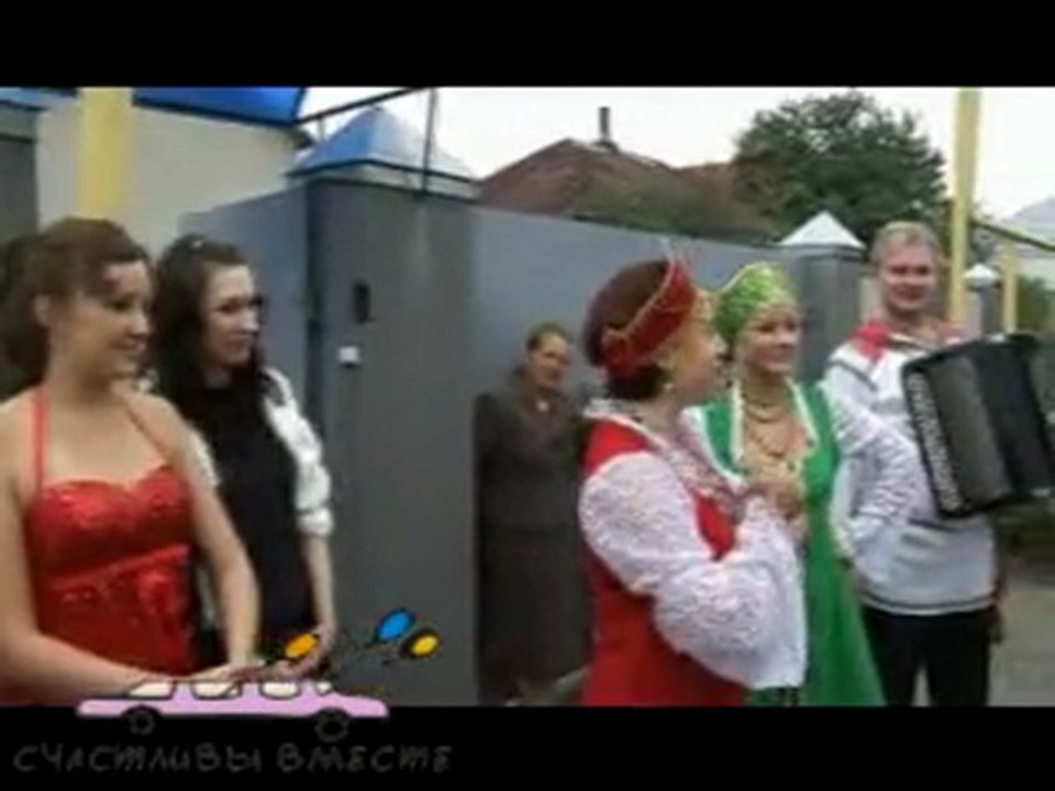 Выкуп невесты