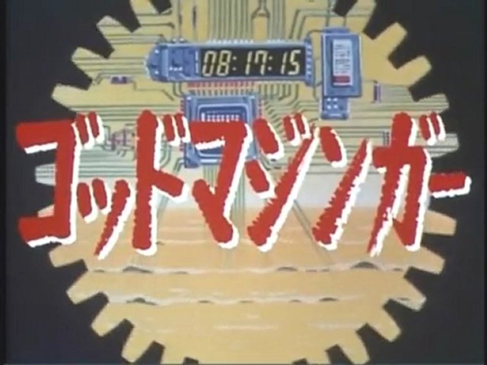 ゴッドマジンガー OP ED