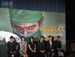 [ENT]100426「孤高のメス」完成披露会見2m34s(Moviecolle)