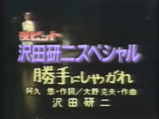 夜ヒット総集編　沢田研二スペシャル