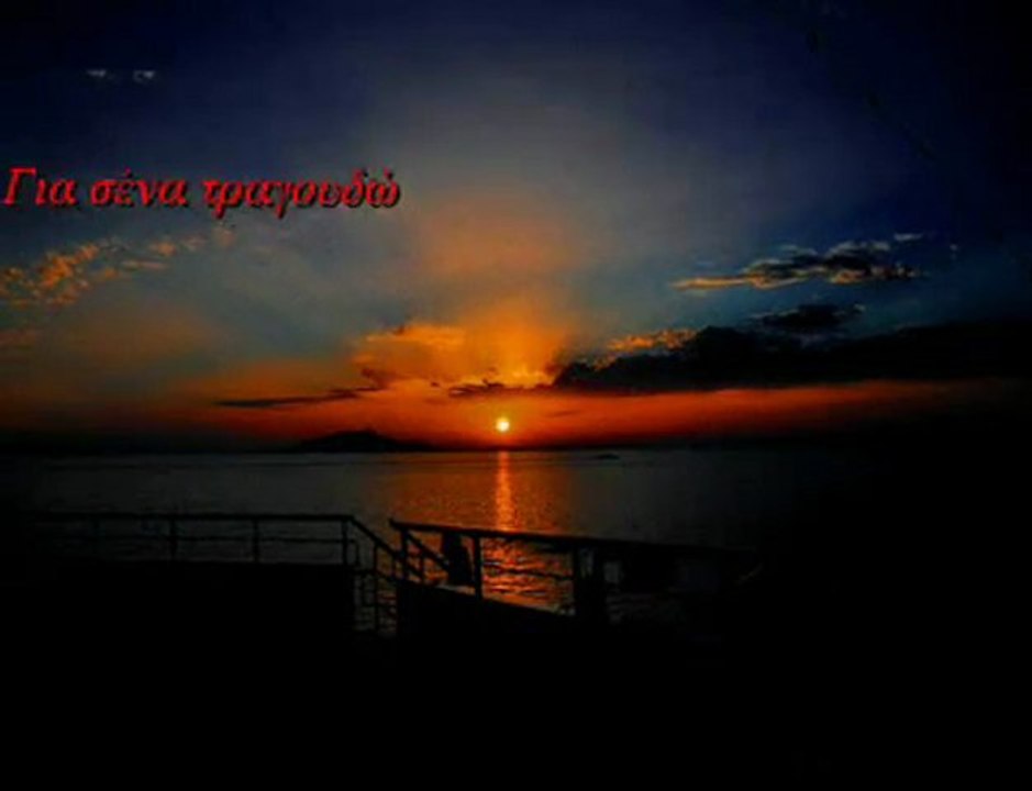 Για σένα τραγουδώ
