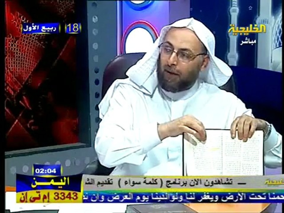 هل المسيح إله ؟ د0منقذ السقار -الشيخ رضا قليقيله 2
