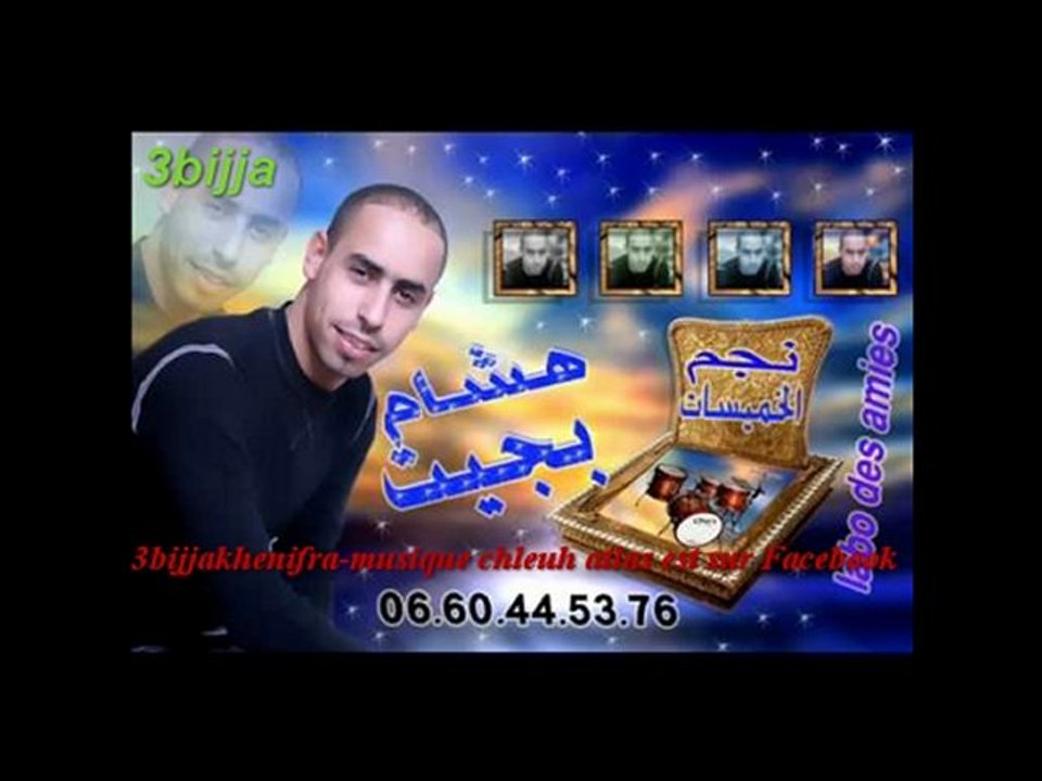 orchestra hicham bajit -chleuh atlas - Khèmisset - Amazigh