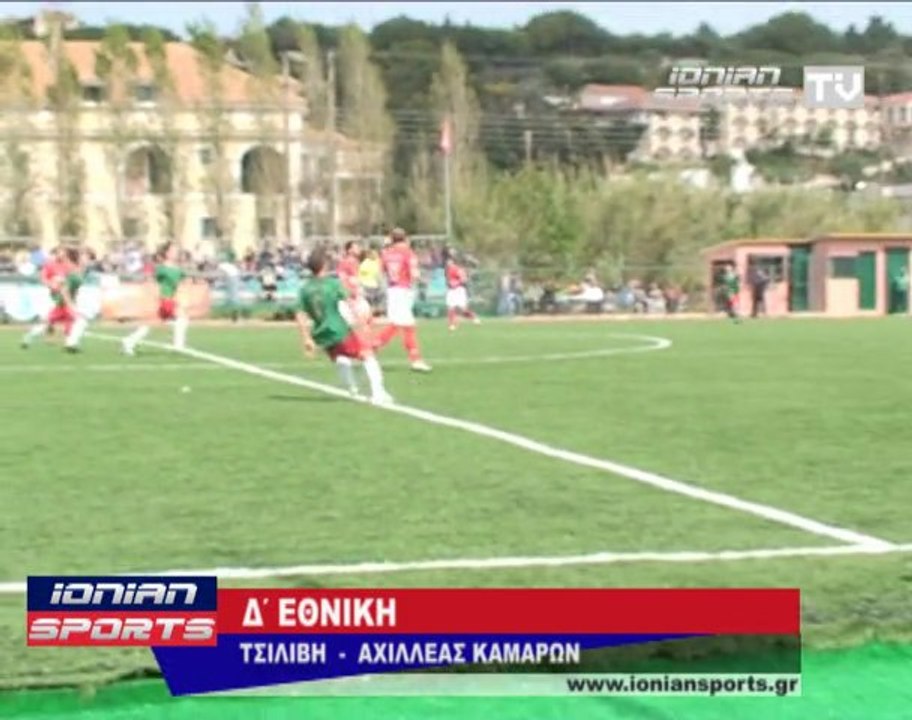 Τσιλιβή vs Αχιλλέας Καμαρών ( η σέντρα του αγώνα)